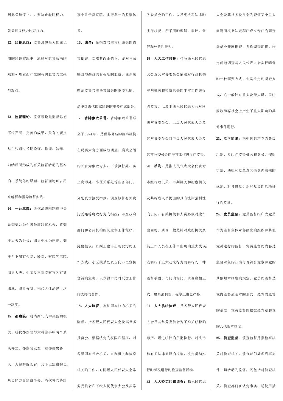 2025年电大监督学复习资料_第2页