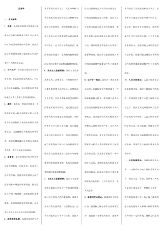 2025年电大监督学复习资料