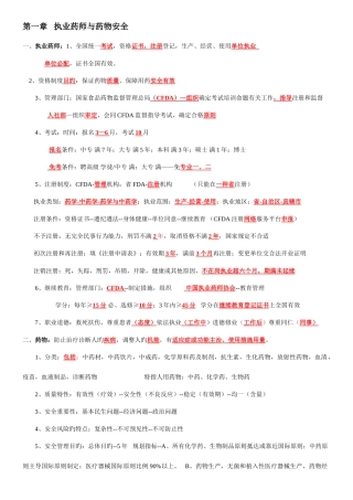 2025年执业药师考试笔记药事管理法规全科通过