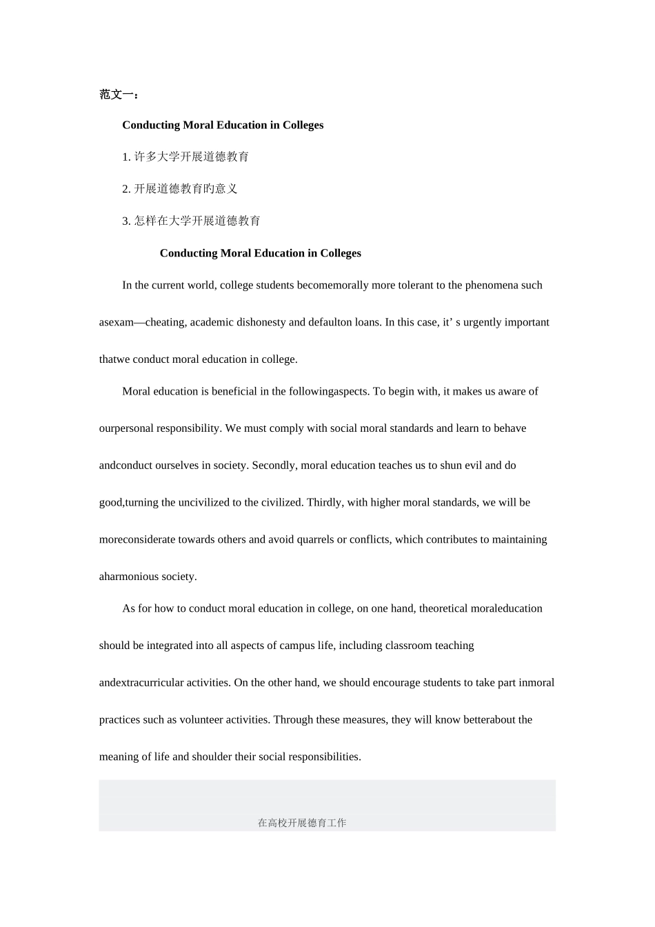 2025年英语六级范文句型词语_第1页