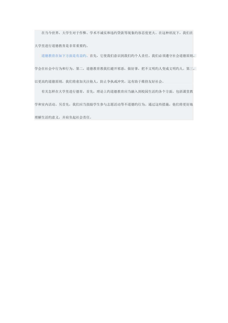 2025年英语六级范文句型词语_第2页