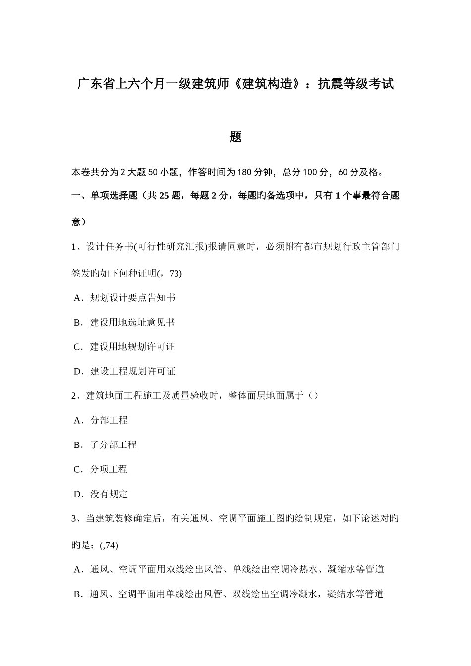 2025年广东省上半年一级建筑师建筑结构抗震等级考试题_第1页