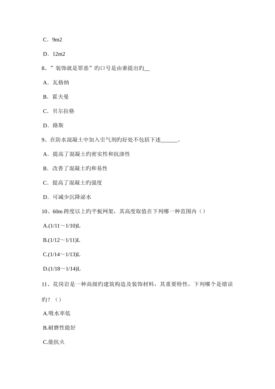 2025年广东省上半年一级建筑师建筑结构抗震等级考试题_第3页