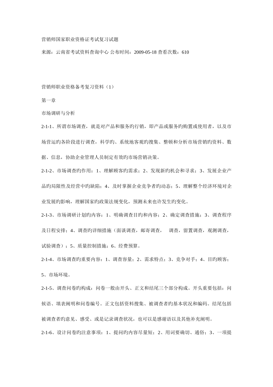 2025年营销师国家职业资格证考试复习_第1页