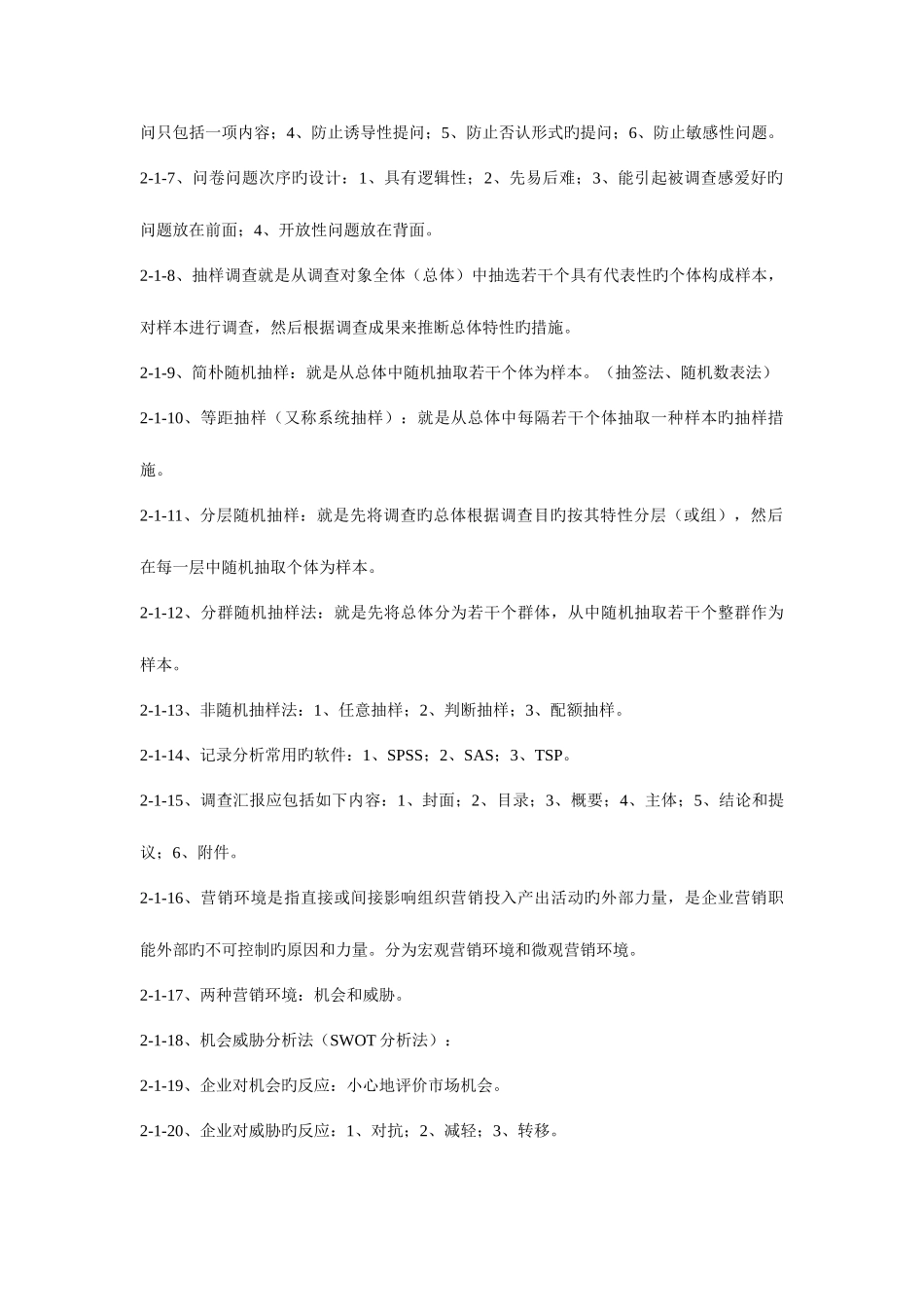 2025年营销师国家职业资格证考试复习_第2页