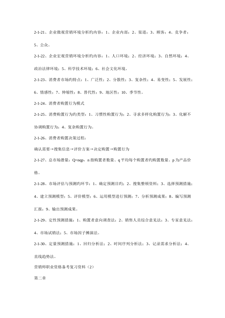 2025年营销师国家职业资格证考试复习_第3页