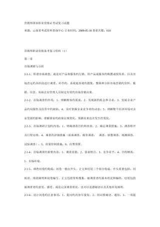 2025年营销师国家职业资格证考试复习