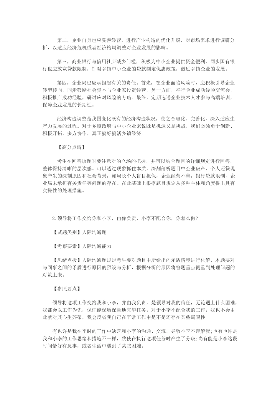 2025年国家公务员面试真题解析江西出入境边防检_第2页