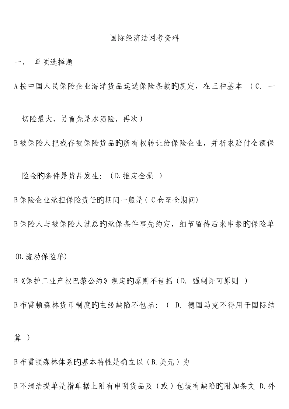 2025年电大国际经济法网上试题_第1页