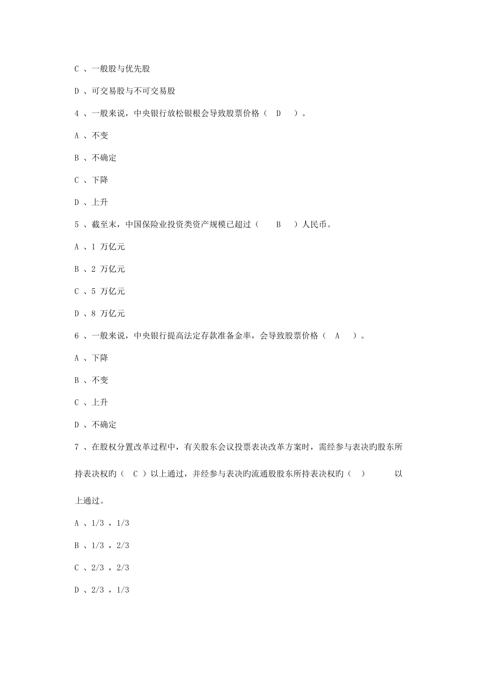 2025年证券从业资格考试基础知识全真模拟试题_第2页