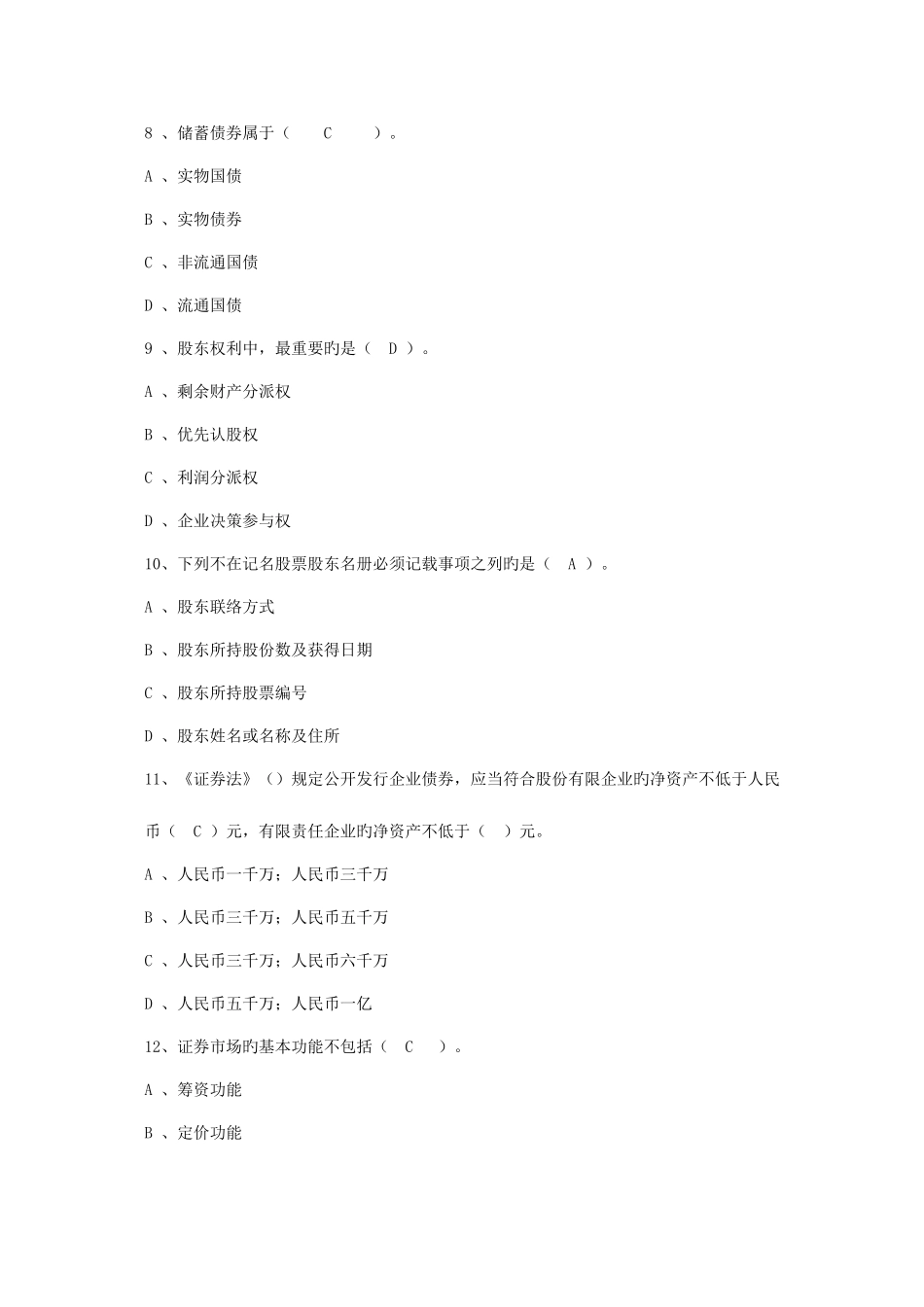 2025年证券从业资格考试基础知识全真模拟试题_第3页
