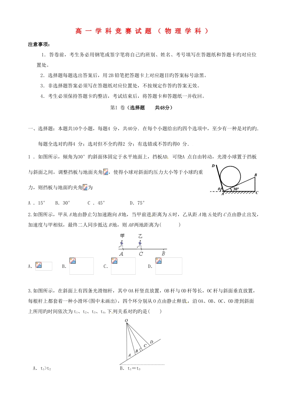 2025年山东省淄博第六中学高一物理下学期学科竞赛学分认定考试试题_第1页