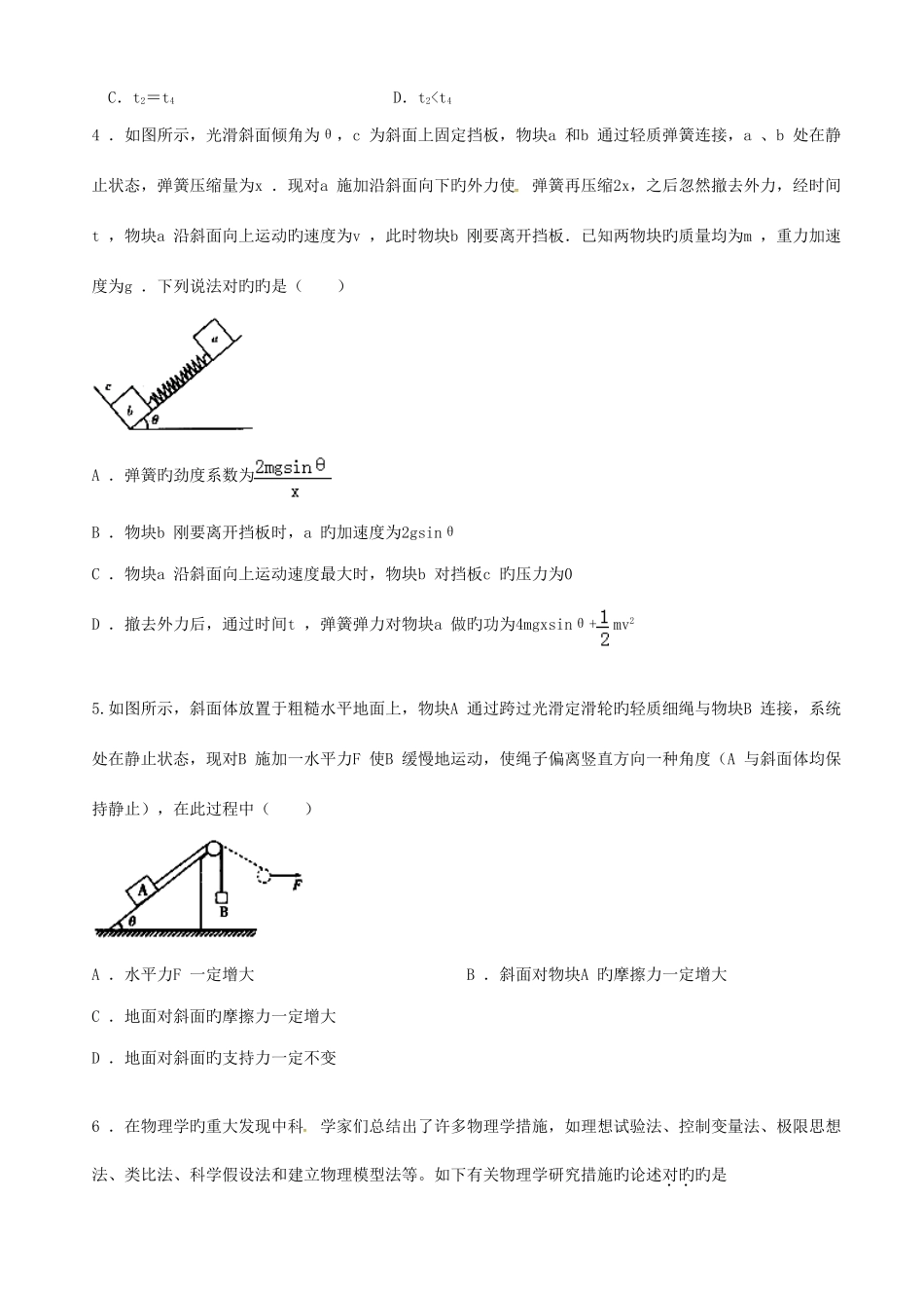 2025年山东省淄博第六中学高一物理下学期学科竞赛学分认定考试试题_第2页