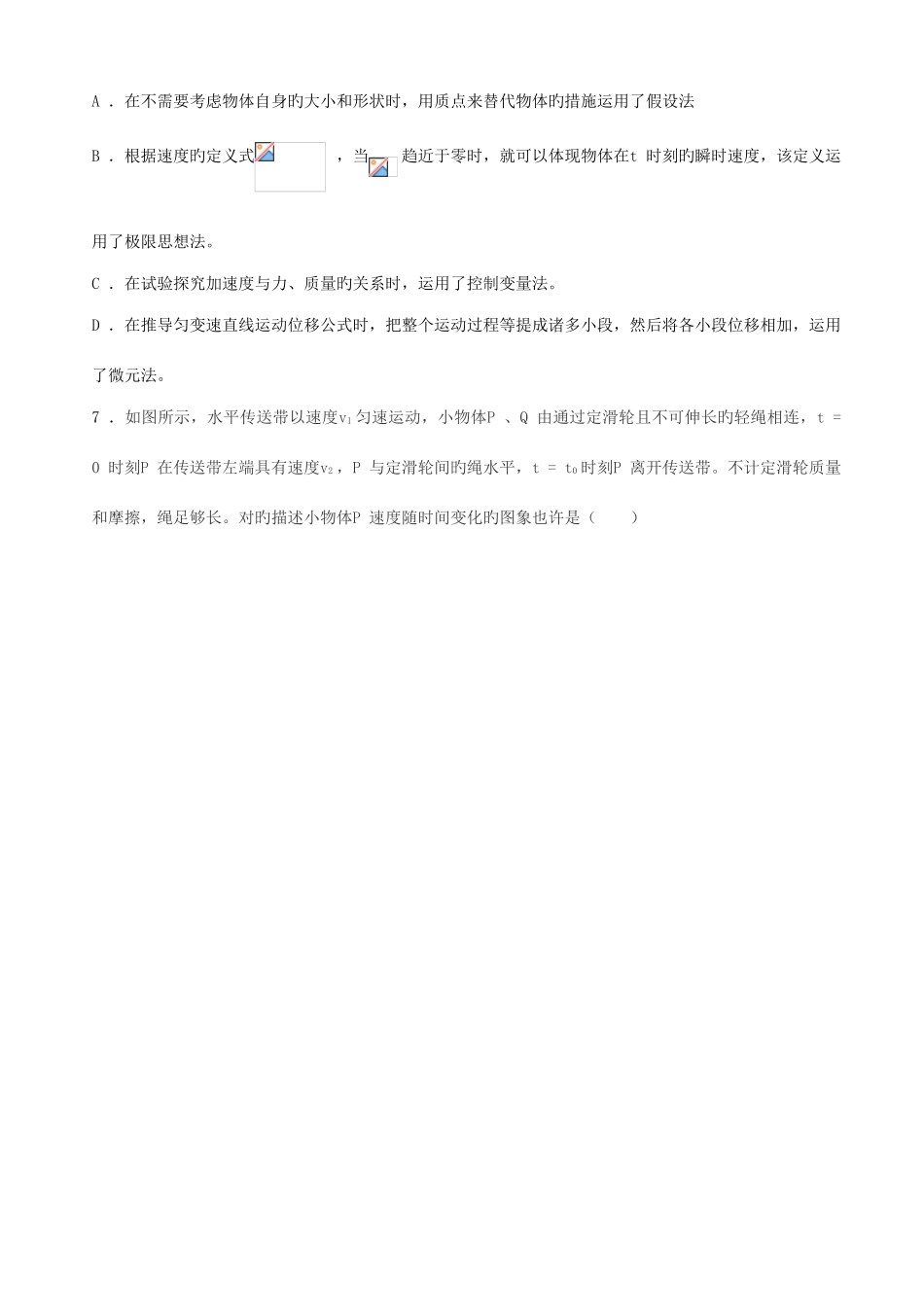 2025年山东省淄博第六中学高一物理下学期学科竞赛学分认定考试试题_第3页