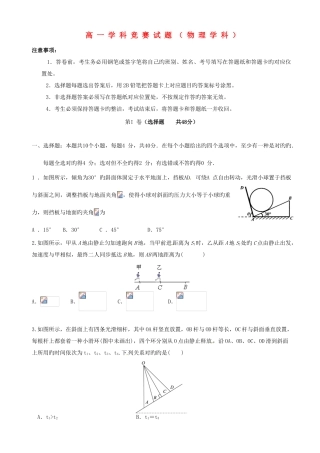 2025年山东省淄博第六中学高一物理下学期学科竞赛学分认定考试试题