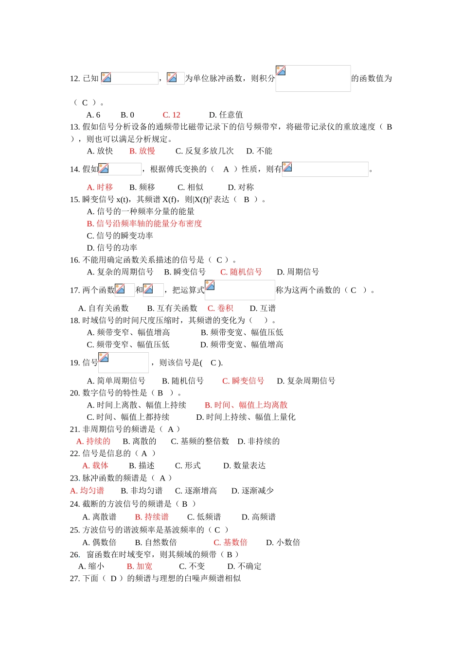 2025年机械工程测试技术期末试题库汇总全面_第2页