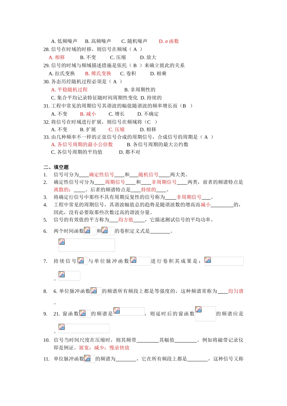 2025年机械工程测试技术期末试题库汇总全面_第3页