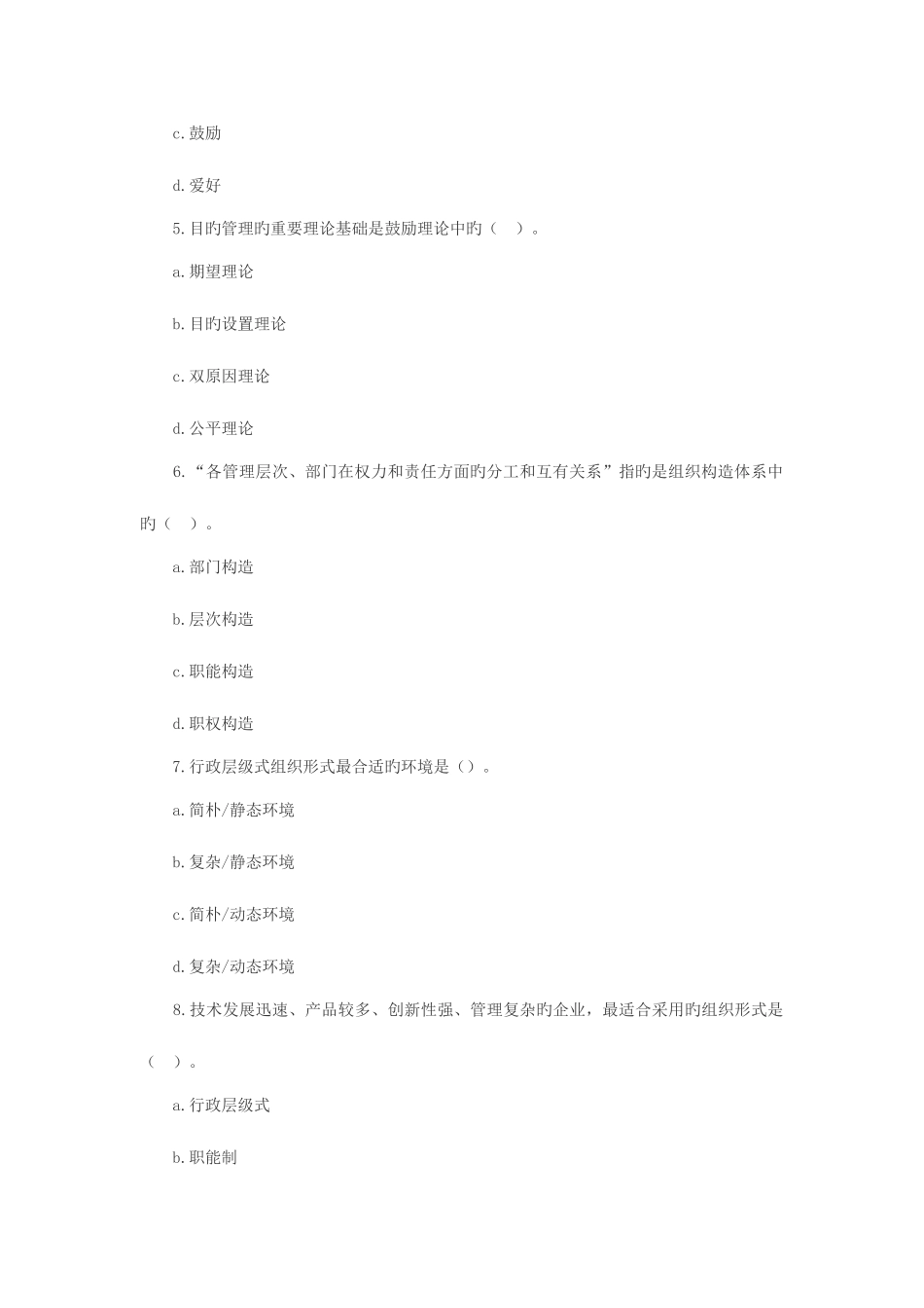 2025年经济师考试中级人力资源与实务真题及答案_第2页