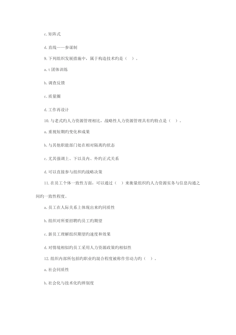 2025年经济师考试中级人力资源与实务真题及答案_第3页