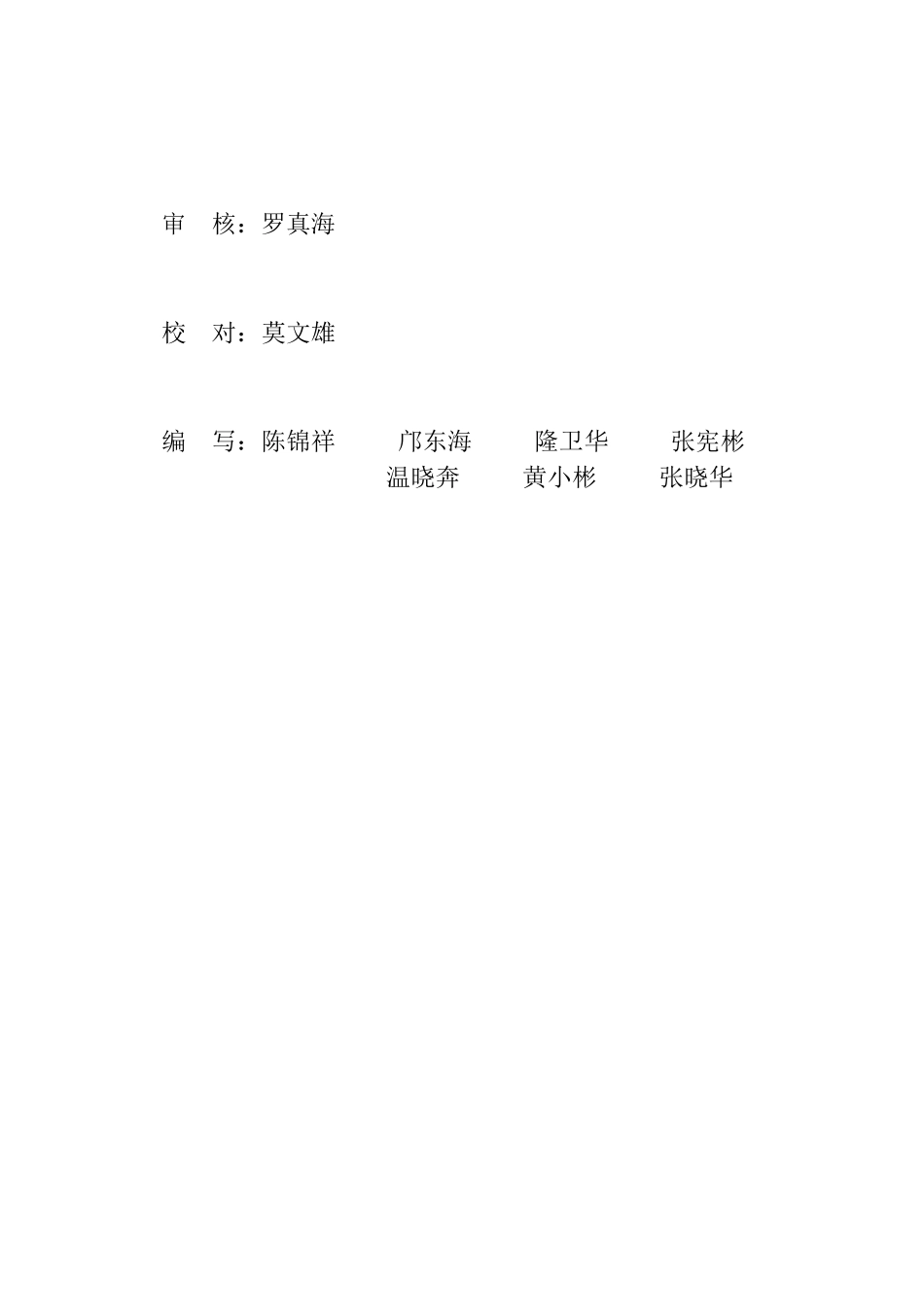 2025年变电运行培训试题库_第2页