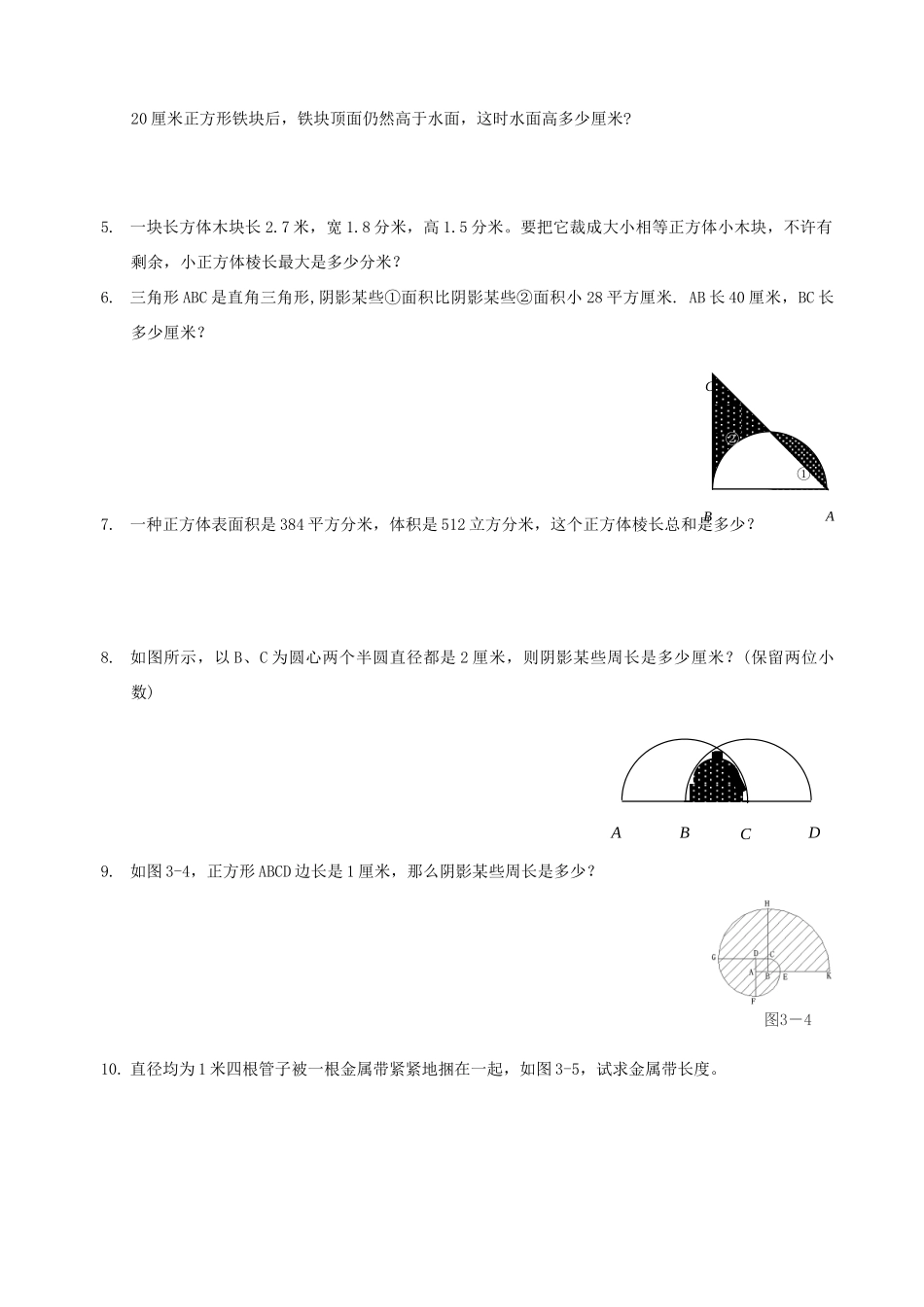 2025年小升初数学专题复习资料图形的认识_第3页