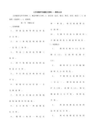 2025年小升初数学专题复习资料图形的认识