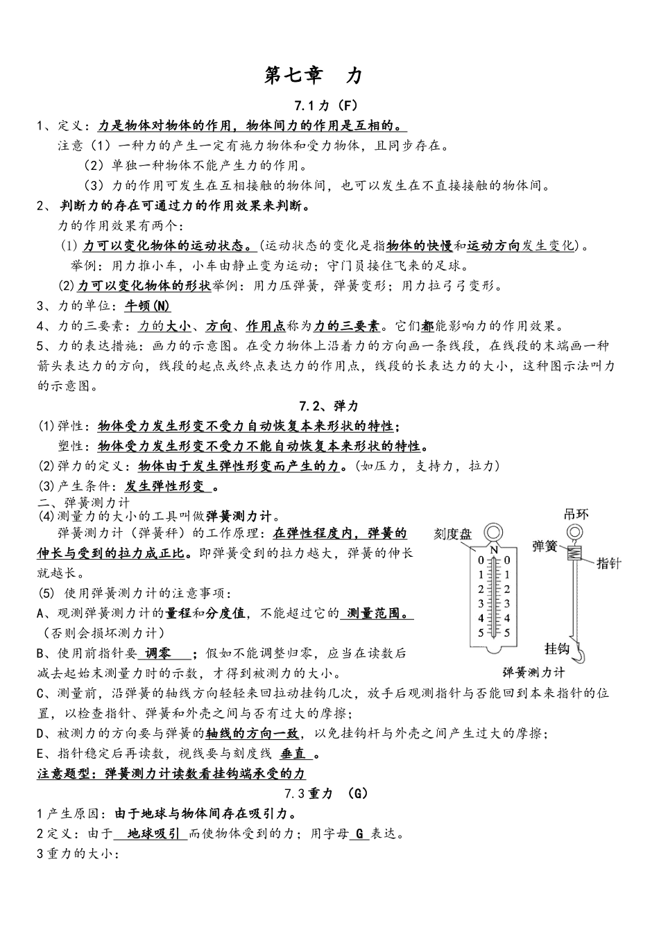 2025年八年级物理下册知识点汇总培训讲学_第1页