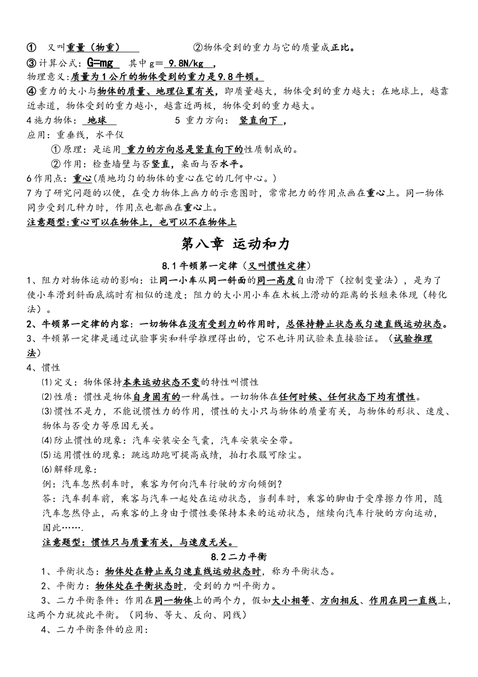 2025年八年级物理下册知识点汇总培训讲学_第2页