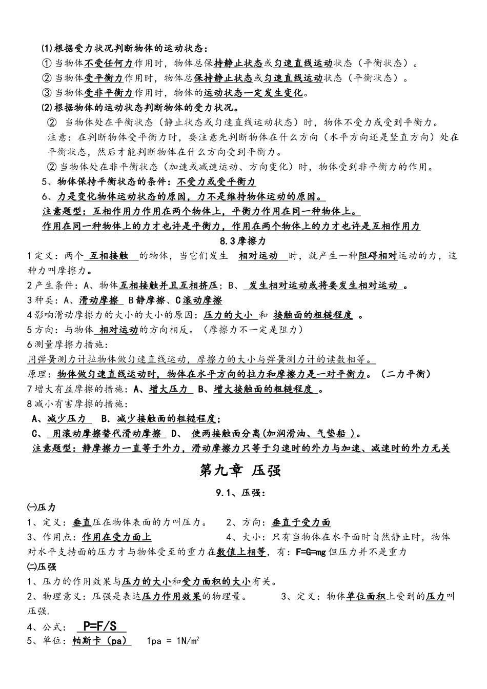 2025年八年级物理下册知识点汇总培训讲学_第3页