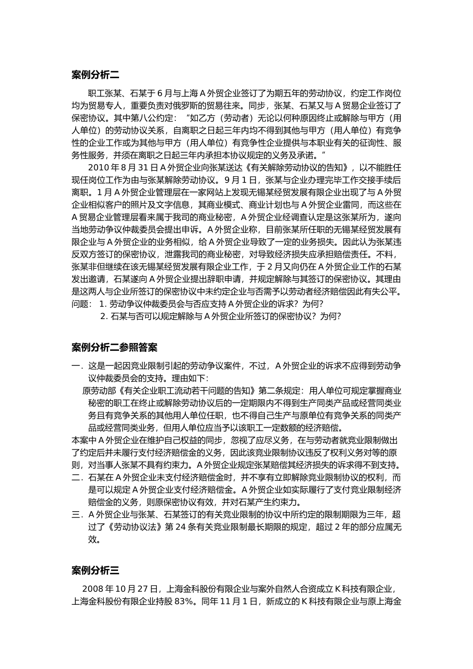 2025年案例分析题库劳动关系管理_第2页