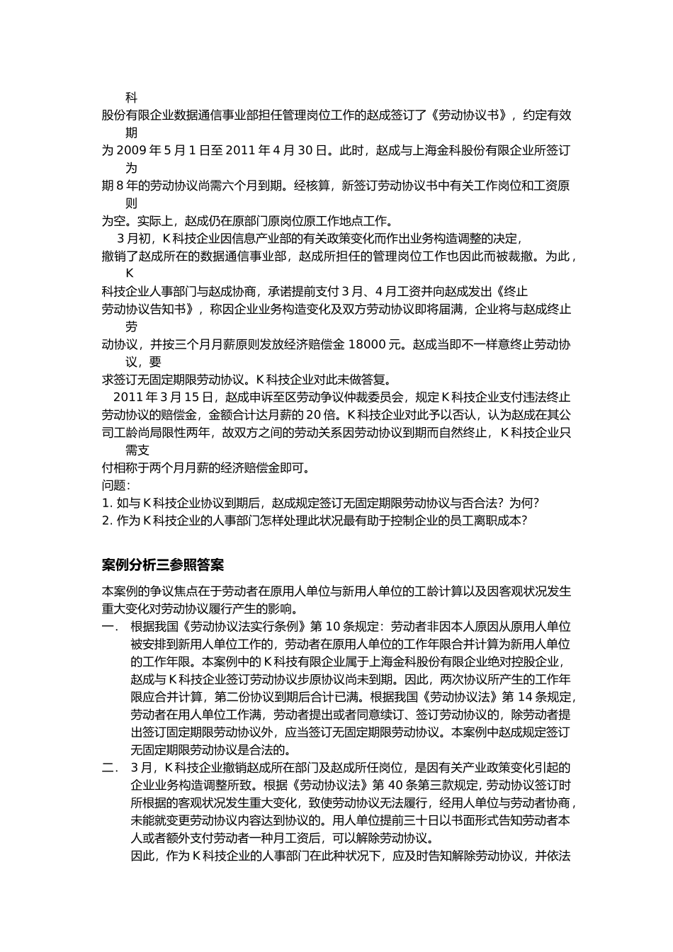 2025年案例分析题库劳动关系管理_第3页