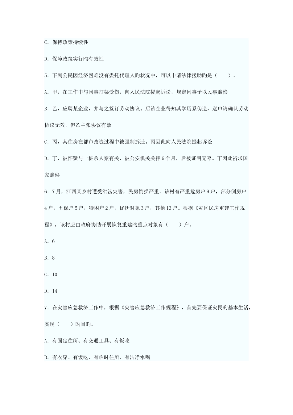 2025年社区工作者社区工作法规与政策押题试卷及答案_第2页