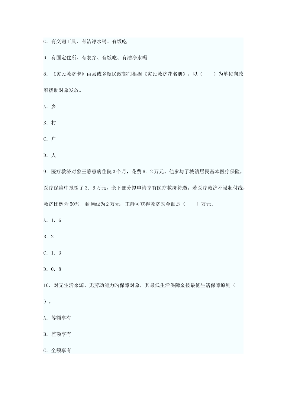 2025年社区工作者社区工作法规与政策押题试卷及答案_第3页