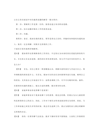 2025年山东公务员面试沟通类试题的答题步骤及案例