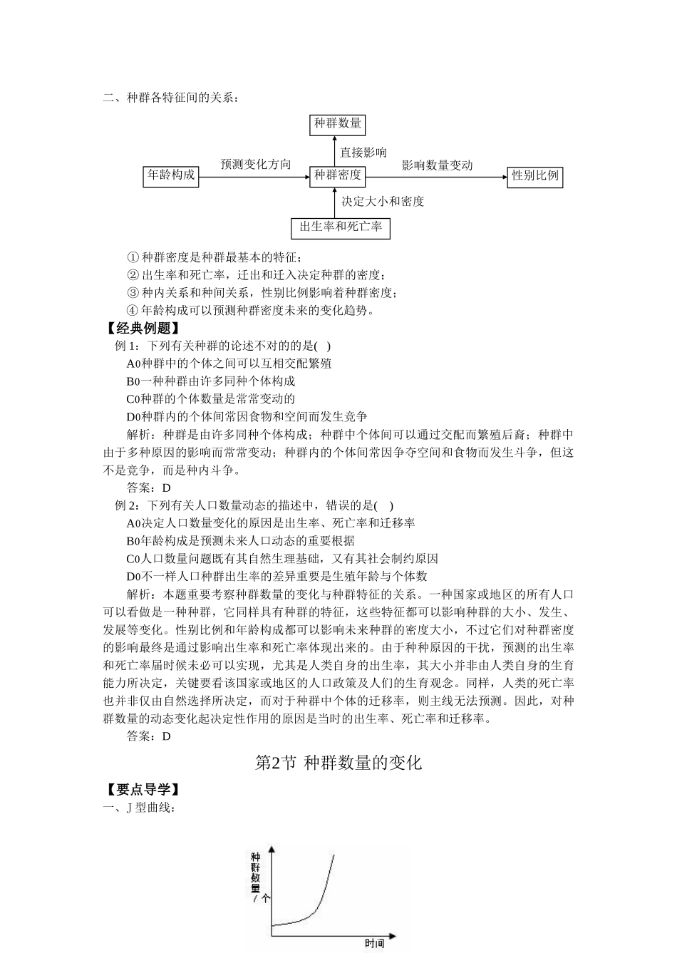 2025年高中生物必修三第四章知识点汇总教学文案_第2页