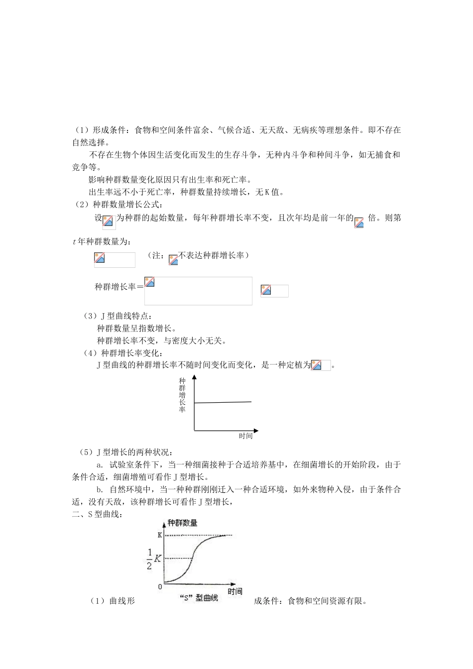 2025年高中生物必修三第四章知识点汇总教学文案_第3页