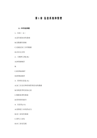 2025年管理信息试题库