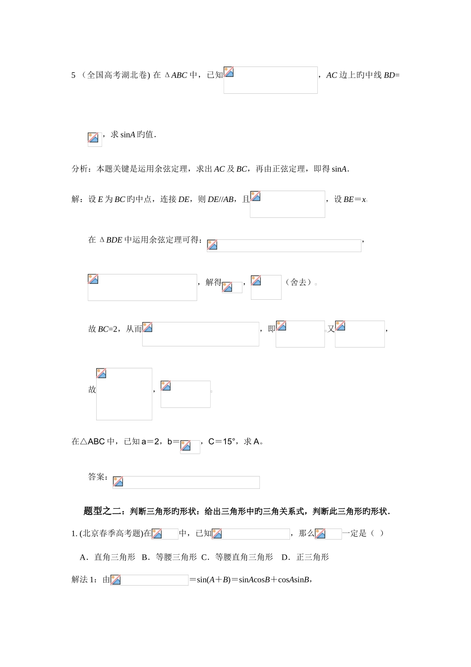 2025年解三角形常见题型归纳_第2页