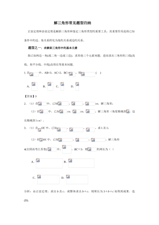 2025年解三角形常见题型归纳
