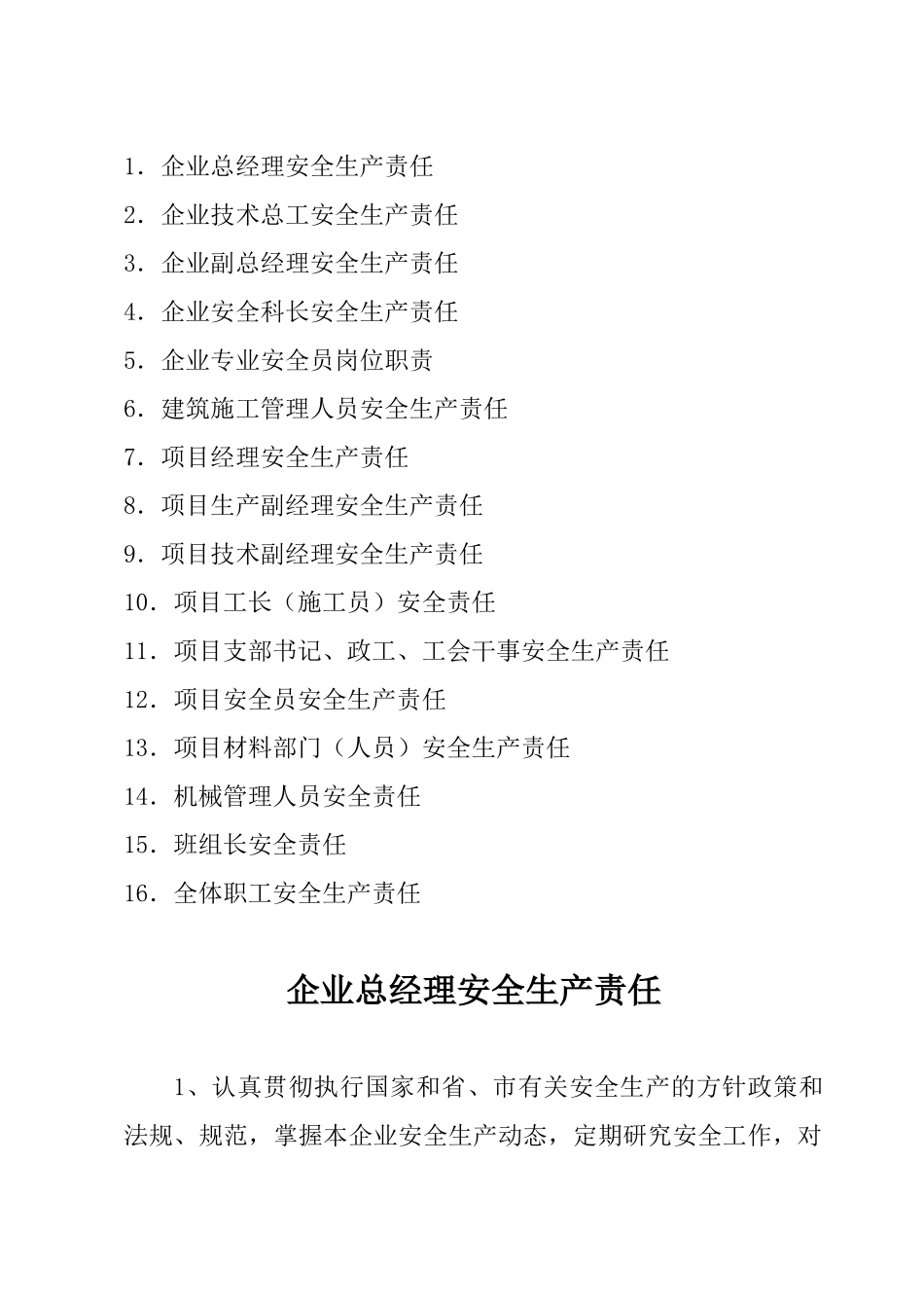 2025年建筑企业安全生产许可证申报全套材料_第3页