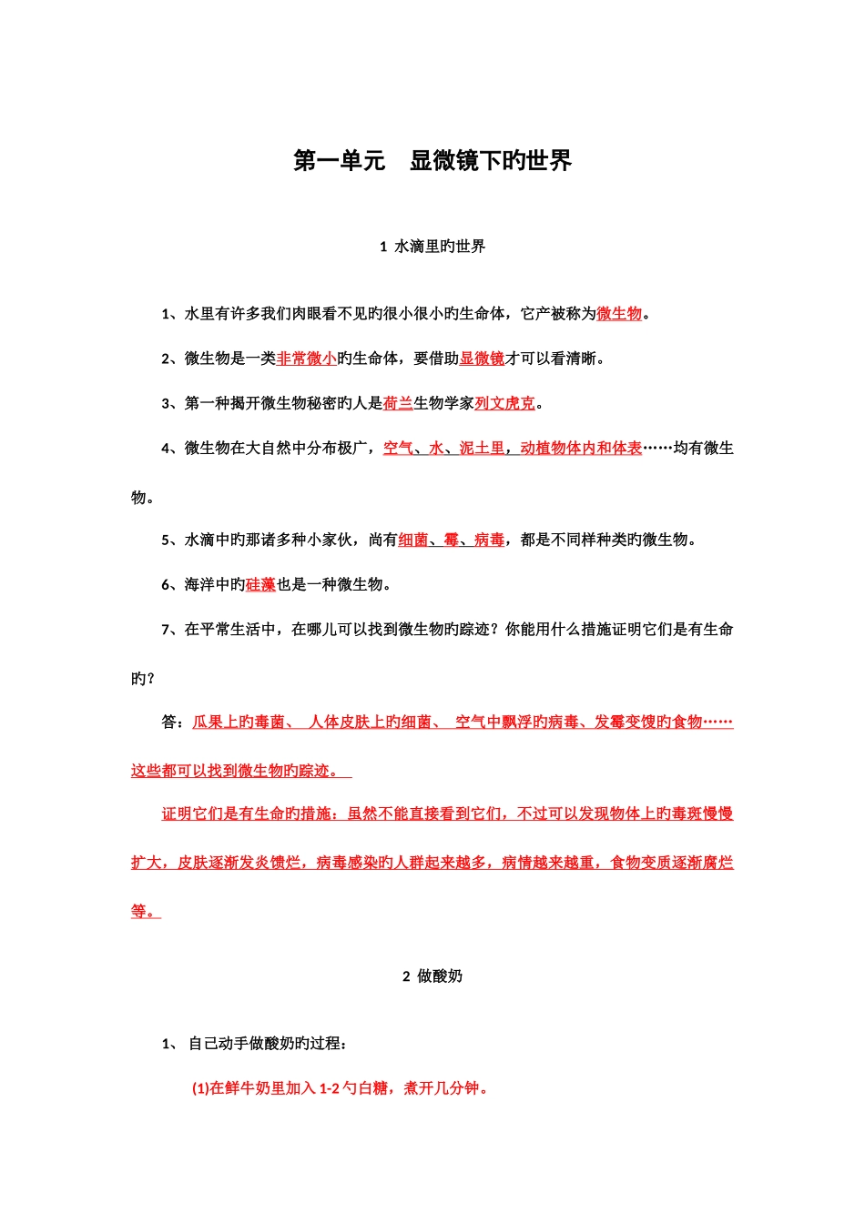 2025年小学科学六年级上册苏教版全册知识要点_第1页