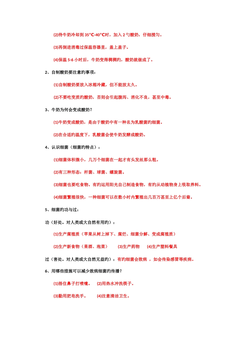 2025年小学科学六年级上册苏教版全册知识要点_第2页