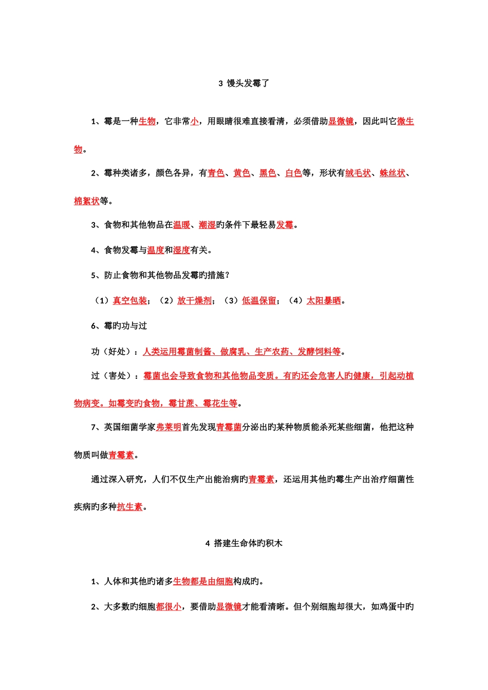 2025年小学科学六年级上册苏教版全册知识要点_第3页