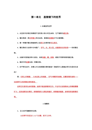 2025年小学科学六年级上册苏教版全册知识要点