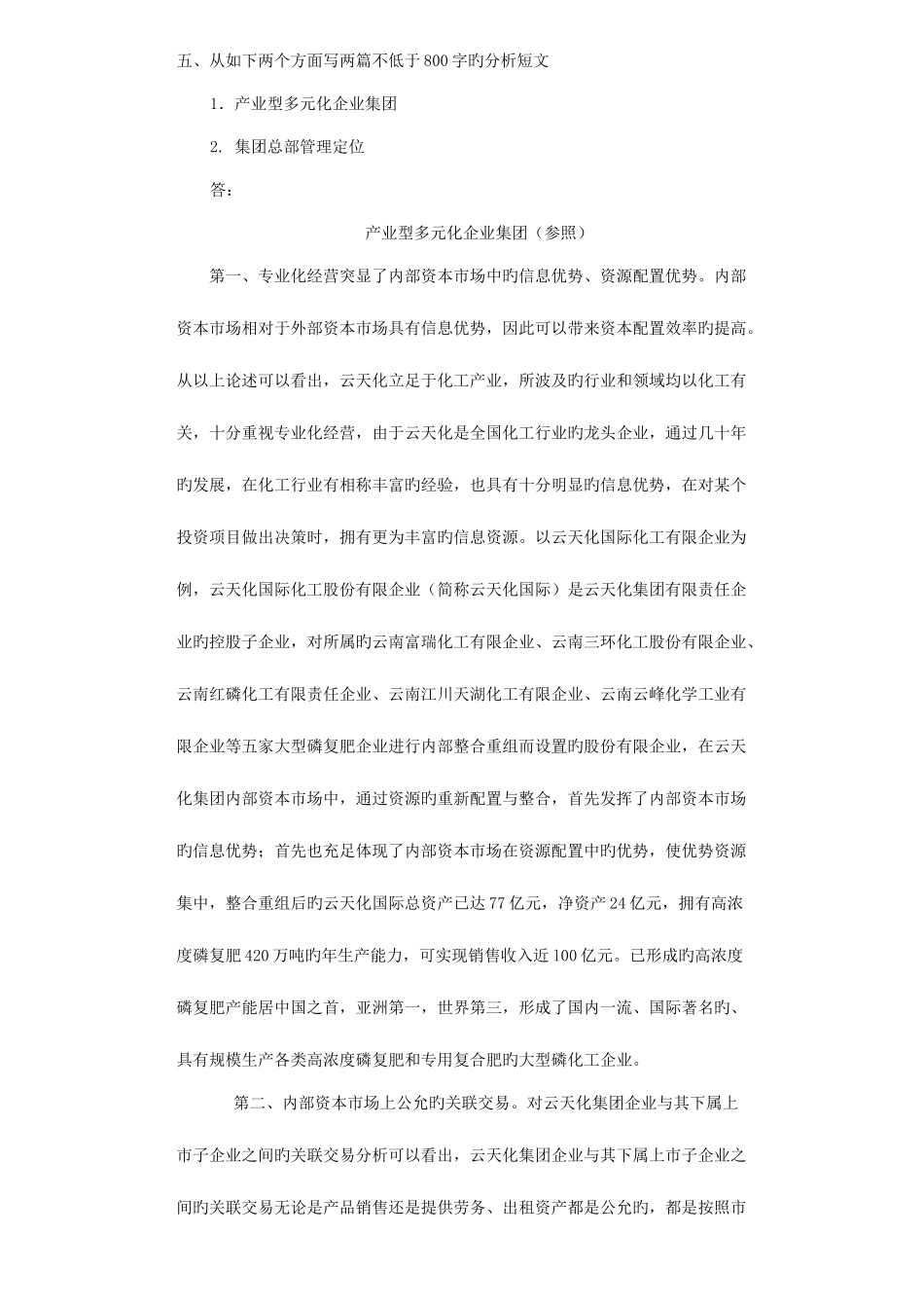 2025年电大企业集团财务管理形成性考核册参考答案新版_第3页