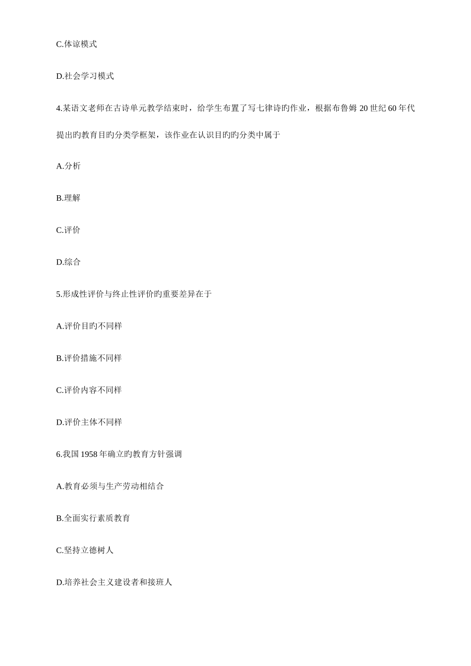 2025年考研教育学专业基础综合真题_第2页