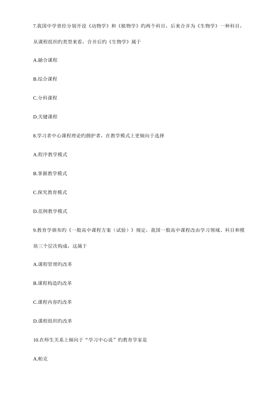 2025年考研教育学专业基础综合真题_第3页