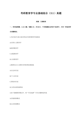 2025年考研教育学专业基础综合真题