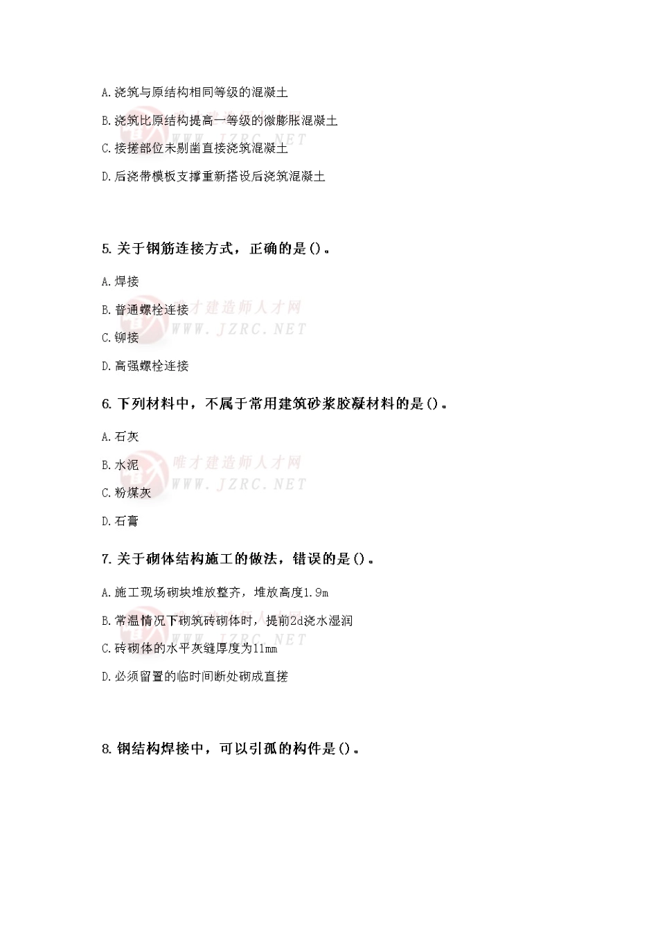 2025年二级建造师建筑工程管理与实务执业资格考试真题_第2页