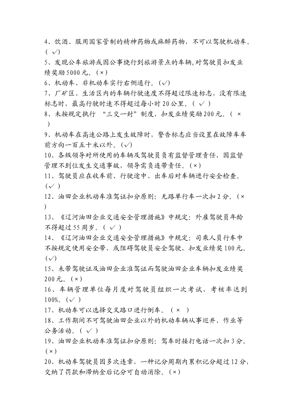 2025年交通安全知识试题及答案_第2页